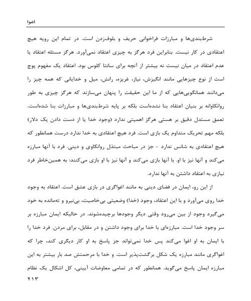 اغوا - نمونه اول - جزیره کتاب های الکترونیکی